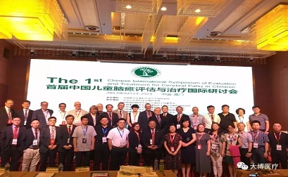 제 1 회 중국 국제 소아 뇌성 마비 평가 및 치료 심포지엄의 성공을 축하합니다
